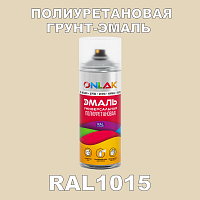 RAL1015 универсальная полиуретановая грунт-эмаль ONLAK, спрей 400мл