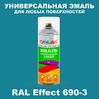 Аэрозольные краски ONLAK, цвет RAL Effect 690-3, спрей 520мл