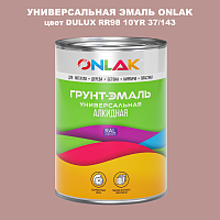 Эмаль универсальная ONLAK, цвет  DULUX TRADE RR98 10YR 37/143