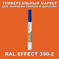 RAL EFFECT 390-2 МАРКЕР С КРАСКОЙ
