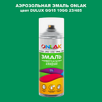 Аэрозольная краска ONLAK, цвет DULUX TRADE GG15 10GG 23/485, спрей 520мл