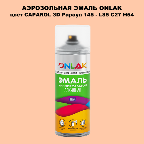 Аэрозольная краска ONLAK, цвет CAPAROL 3D Papaya 145 - L85 C27 H54 спрей 520мл