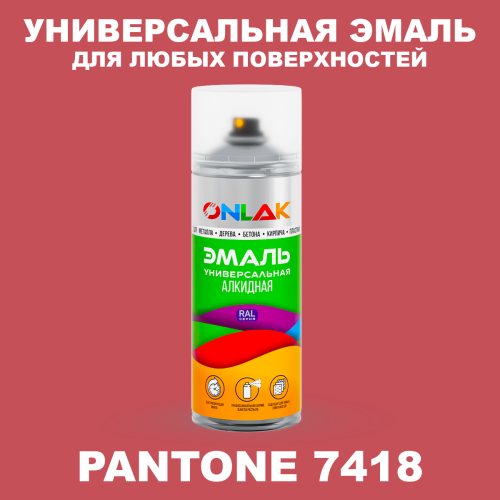 Аэрозольная краска ONLAK, цвет PANTONE 7418 C, спрей 520мл