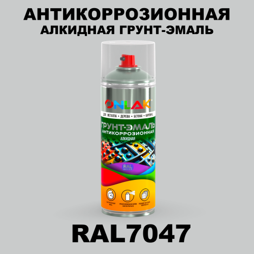 Антикоррозионная алкидная грунт-эмаль ONLAK, цвет RAL7047, спрей 520мл