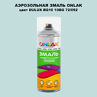 Аэрозольная краска ONLAK, цвет DULUX TRADE BG10 10BG 72/092, спрей 520мл