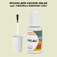 TIKKURILA SYMPHONY G451 КРАСКА ДЛЯ СКОЛОВ, флакон с кисточкой