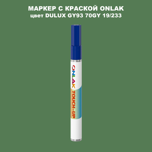 DULUX TRADE GY93 70GY 19/233 МАРКЕР С КРАСКОЙ