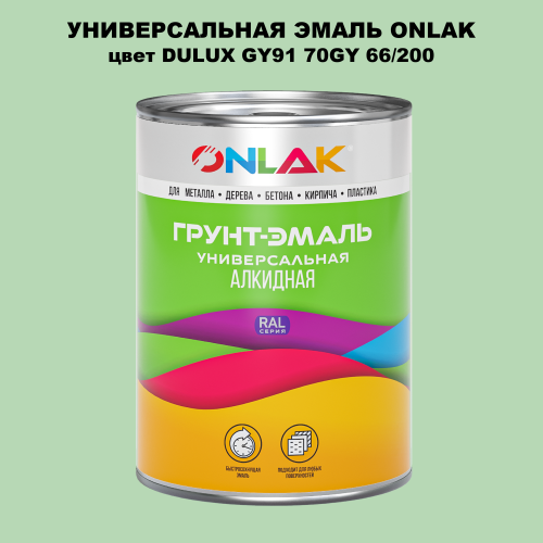 Эмаль универсальная ONLAK, цвет  DULUX TRADE GY91 70GY 66/200