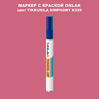 TIKKURILA SYMPHONY K329 МАРКЕР С КРАСКОЙ
