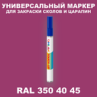 RAL DESIGN 3504045 МАРКЕР С КРАСКОЙ