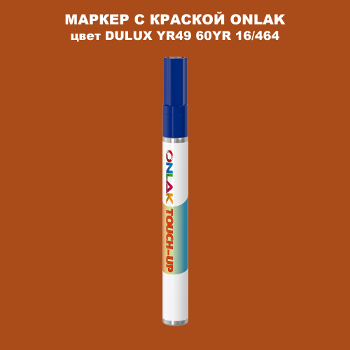 DULUX TRADE YR49 60YR 16/464 МАРКЕР С КРАСКОЙ