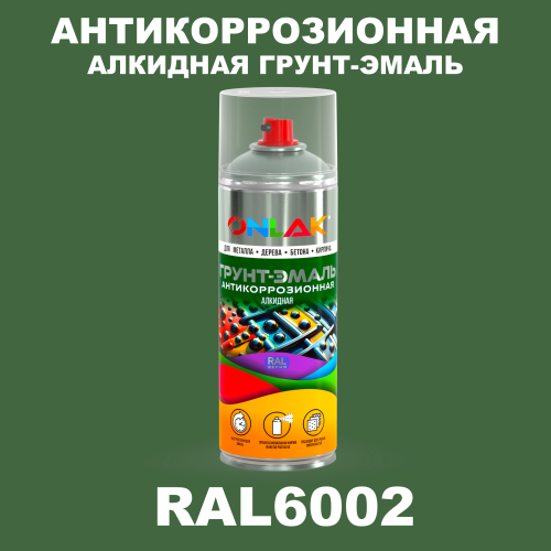 Антикоррозионная алкидная грунт-эмаль ONLAK, цвет RAL6002, спрей 520мл