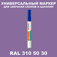 RAL DESIGN 3105030 МАРКЕР С КРАСКОЙ