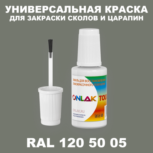 RAL DESIGN 1205005 КРАСКА ДЛЯ СКОЛОВ, флакон с кисточкой