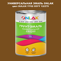 Эмаль универсальная ONLAK, цвет  DULUX TRADE YY02 00YY 12/279