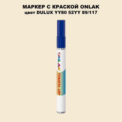 DULUX TRADE YY80 52YY 89/117 МАРКЕР С КРАСКОЙ