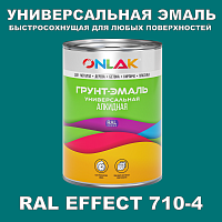 Краска цвет RAL EFFECT 710-4
