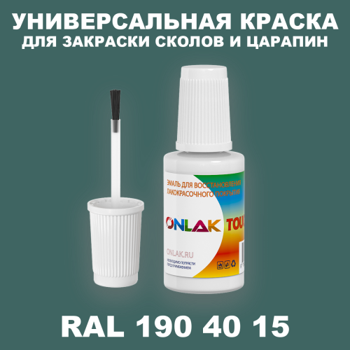 RAL DESIGN 1904015 КРАСКА ДЛЯ СКОЛОВ, флакон с кисточкой