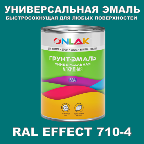 Краска цвет RAL EFFECT 710-4