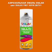 Аэрозольная краска ONLAK, цвет DULUX TRADE YR51 68YR 28/701, спрей 520мл