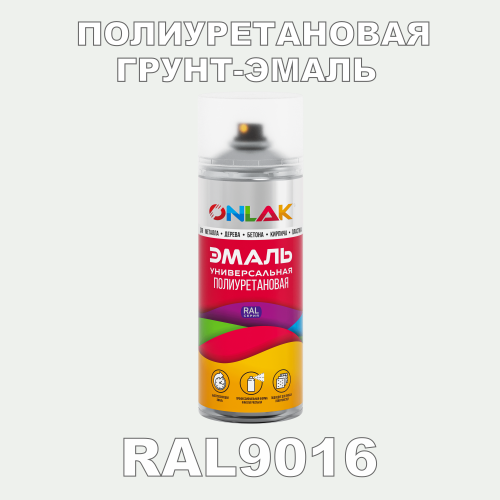 RAL9016 универсальная полиуретановая грунт-эмаль ONLAK