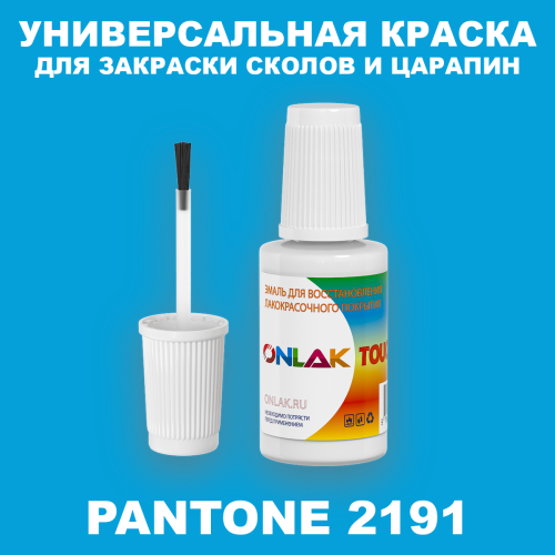 PANTONE 2191 C КРАСКА ДЛЯ СКОЛОВ, флакон с кисточкой