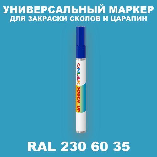 RAL DESIGN 2306035 МАРКЕР С КРАСКОЙ