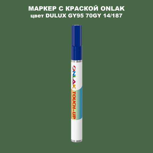 DULUX TRADE GY95 70GY 14/187 МАРКЕР С КРАСКОЙ
