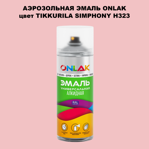Аэрозольная краска ONLAK, цвет TIKKURILA SYMPHONY H323, спрей 520мл