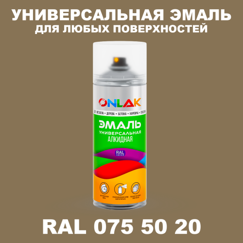 Аэрозольная краска, цвет RAL Design 755020, спрей 520мл