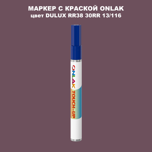 DULUX TRADE RR38 30RR 13/116 МАРКЕР С КРАСКОЙ
