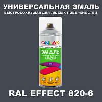 Аэрозольные краски ONLAK, цвет RAL Effect 820-6, спрей 400мл