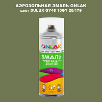 Аэрозольная краска ONLAK, цвет DULUX TRADE GY48 10GY 20/179, спрей 520мл