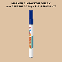 CAPAROL 3D L80 C18 H70 МАРКЕР С КРАСКОЙ