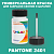 PANTONE 2401 C КРАСКА ДЛЯ СКОЛОВ, флакон 50мл с кисточкой