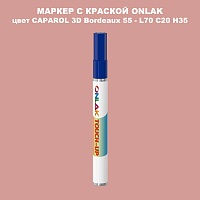 CAPAROL 3D L70 C20 H35 МАРКЕР С КРАСКОЙ