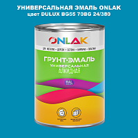 Эмаль универсальная ONLAK, цвет  DULUX TRADE BG55 70BG 24/380