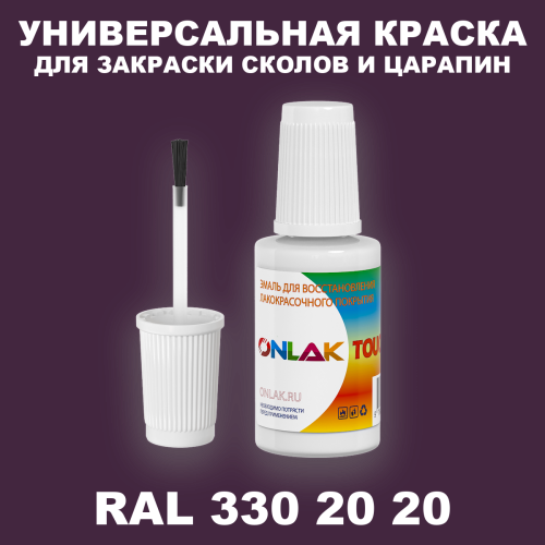 RAL DESIGN 3302020 КРАСКА ДЛЯ СКОЛОВ, флакон с кисточкой