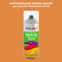 Аэрозольная краска ONLAK, цвет DULUX TRADE YR55 80YR 37/516, спрей 520мл