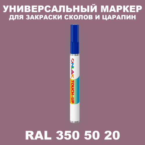 RAL DESIGN 3505020 МАРКЕР С КРАСКОЙ