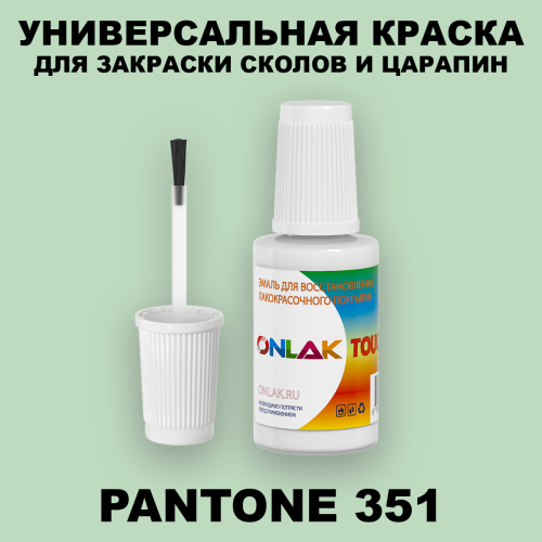 PANTONE 351 C КРАСКА ДЛЯ СКОЛОВ, флакон с кисточкой