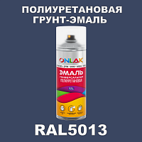 RAL5013 универсальная полиуретановая грунт-эмаль ONLAK