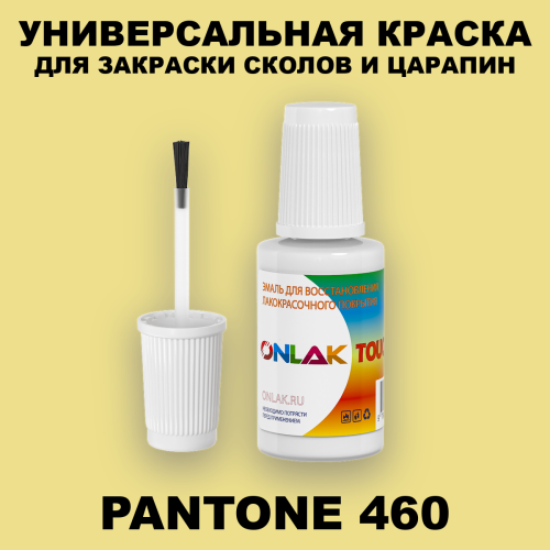 PANTONE 460 C КРАСКА ДЛЯ СКОЛОВ, флакон с кисточкой