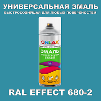 Аэрозольные краски ONLAK, цвет RAL Effect 680-2, спрей 400мл