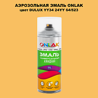 Аэрозольная краска ONLAK, цвет DULUX TRADE YY34 24YY 64/523, спрей 520мл