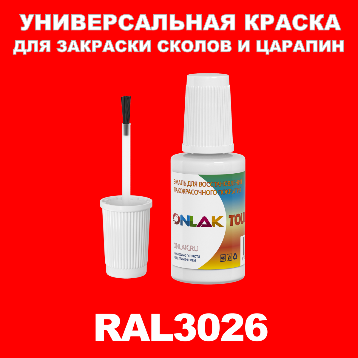 RAL 3026 КРАСКА ДЛЯ СКОЛОВ, флакон с кисточкой купить с доставкой по  России, доступная цена - интернет-магазин ONLAK.RU