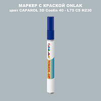 CAPAROL 3D L75 C5 H230 МАРКЕР С КРАСКОЙ