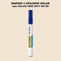 DULUX TRADE YR90 28YY 86/106 МАРКЕР С КРАСКОЙ