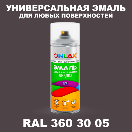 Аэрозольная краска, цвет RAL Design 3603005, спрей 520мл