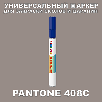 PANTONE 408C МАРКЕР С КРАСКОЙ